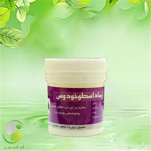 پماد اسطوخودوس کاسه ای شفابخش(کد001)