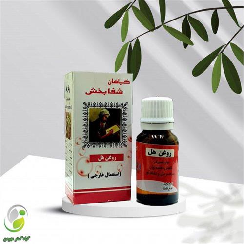 روغن هل 18 سی سی شفابخش(کد01)