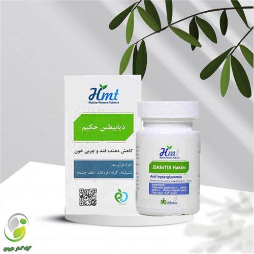 قرص ذیابیطس حکیم مومن(کد04)