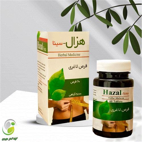 قرص لاغری هزال (کد 05)