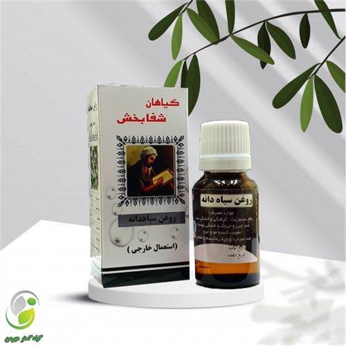 روغن سیاهدانه 18 سی سی شفابخش(کد01)