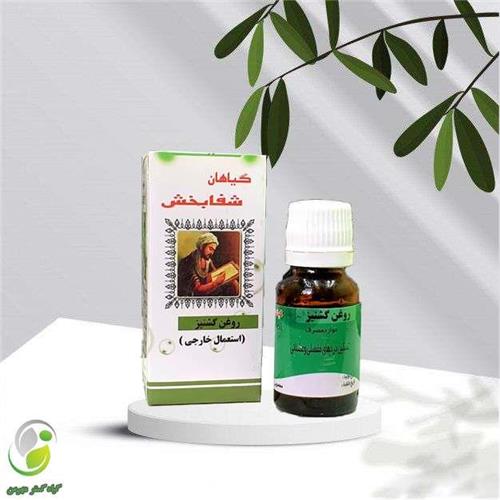 روغن گشنیز 18 سی سی شفابخش(کد01)