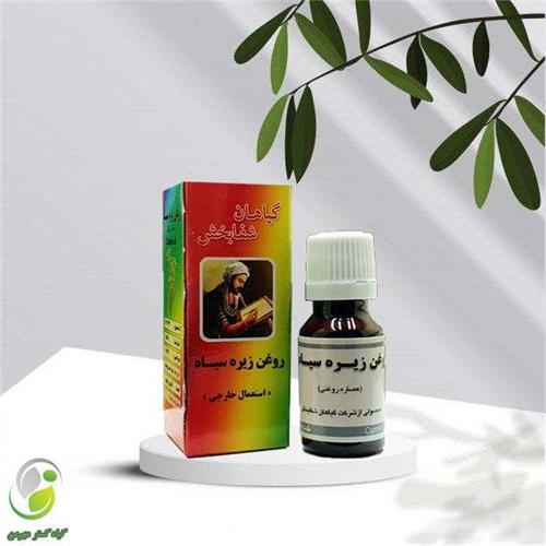 روغن زیره سیاه 18 سی سی شفابخش(کد01)