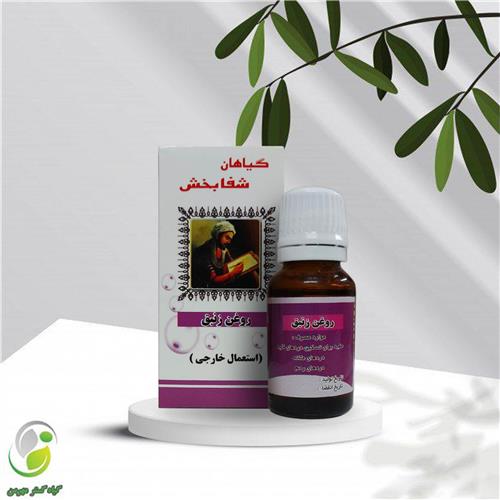 روغن زنبق 18 سی سی شفابخش(کد01)