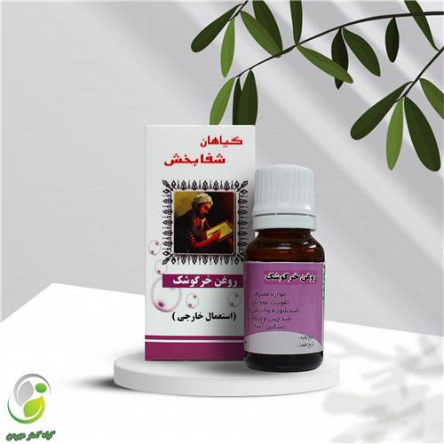 روغن خرگوشک مو 18 سی سی شفابخش(کد01)