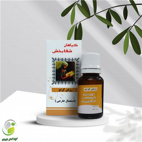 روغن گردو 18 سی سی شفابخش(کد01)