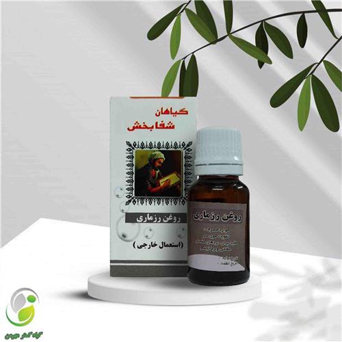 روغن رزماری 18سی سی شفابخش(کد01)