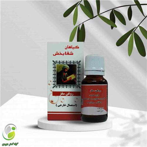 روغن سقز 18سی سی شفابخش(کد01)