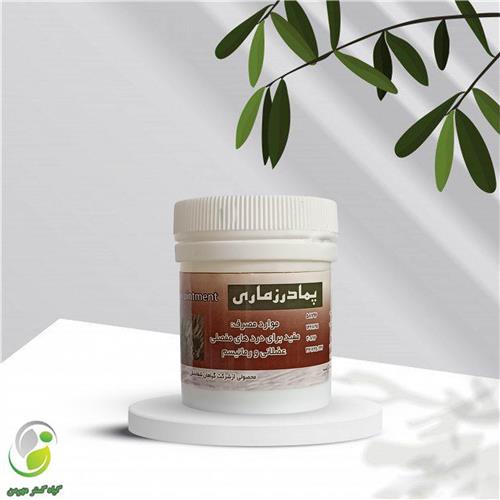 پماد رزماری کاسه ای شفابخش(کد01)