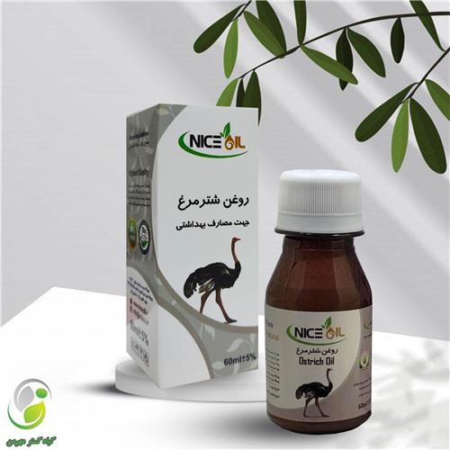 روغن شترمرغ صادراتی 60سی سی نایس اویل(کد02)