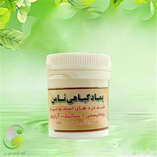 پماد ثامن کاسه ای شفابخش(کد001) پماد ثامن کاسه ای شفابخش(کد001)
