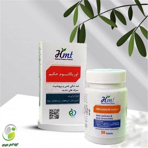 قرص اوریگانوم(تنگی نفس) حکیم مومن(کد04)