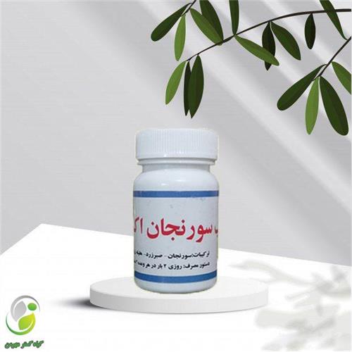 کپسول حب سورنجان(دردمفاصل)شفانگر(کد03)