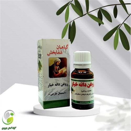 روغن خیار 18سی سی شفابخش(کد01)