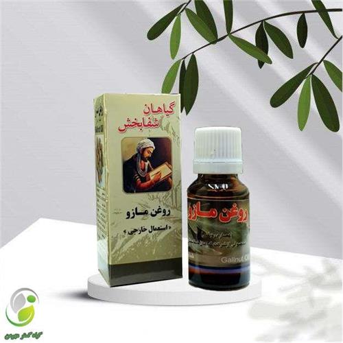 روغن مازو 18سی سی شفابخش(کد01)