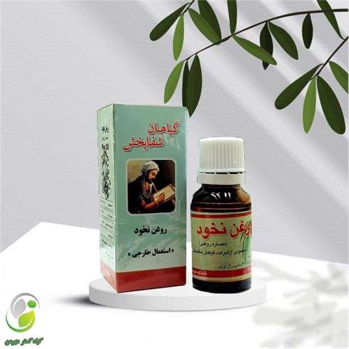 روغن نخود 18سی سی شفابخش(کد01)
