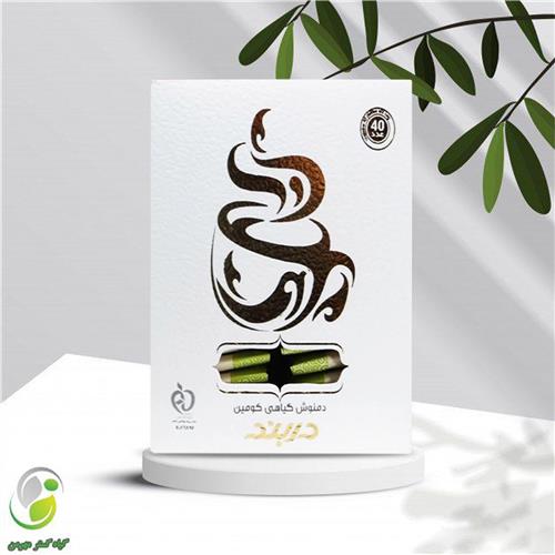 دمنوش 40 عددی لاغری (کومین) دربند(کد02)