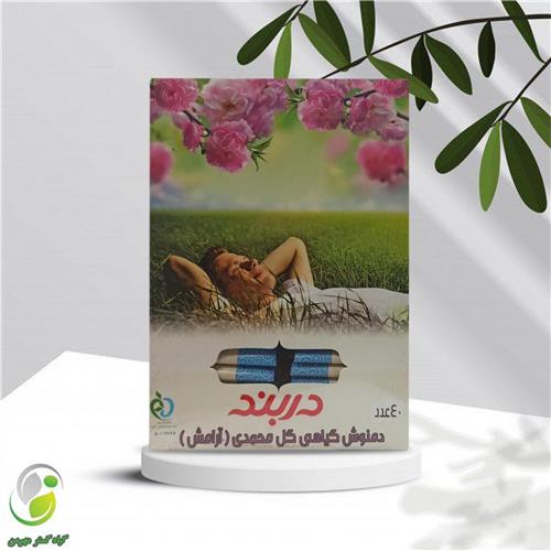دمنوش گل محمدی 40 عددی دربند(کد02)